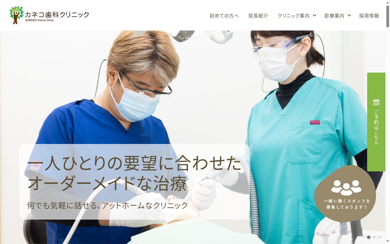 カネコ歯科クリニックの公式サイトのスクリーンショット