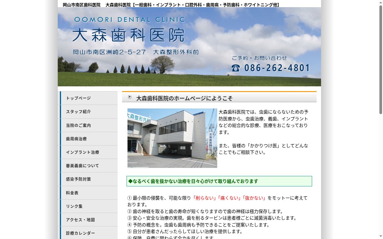 大森歯科医院の公式サイトのスクリーンショット