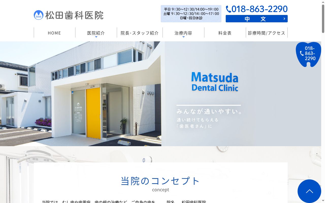 松田歯科医院の公式サイトのスクリーンショット