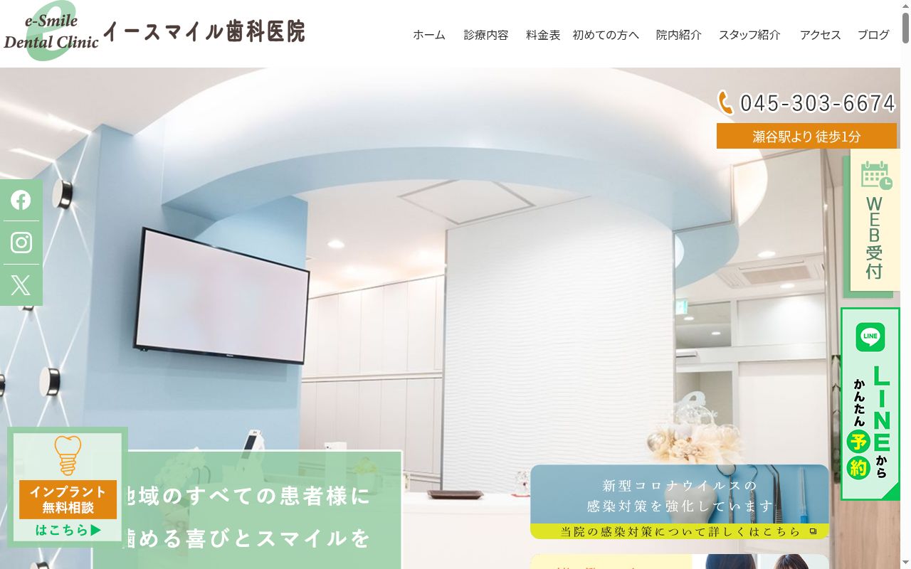 ｅ－Ｓｍｉｌｅ歯科医院の公式サイトのスクリーンショット