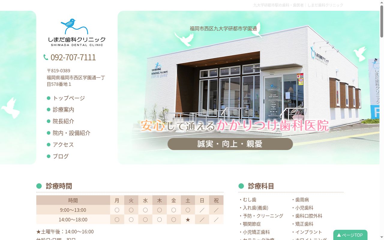 しまだ歯科クリニックの公式サイトのスクリーンショット