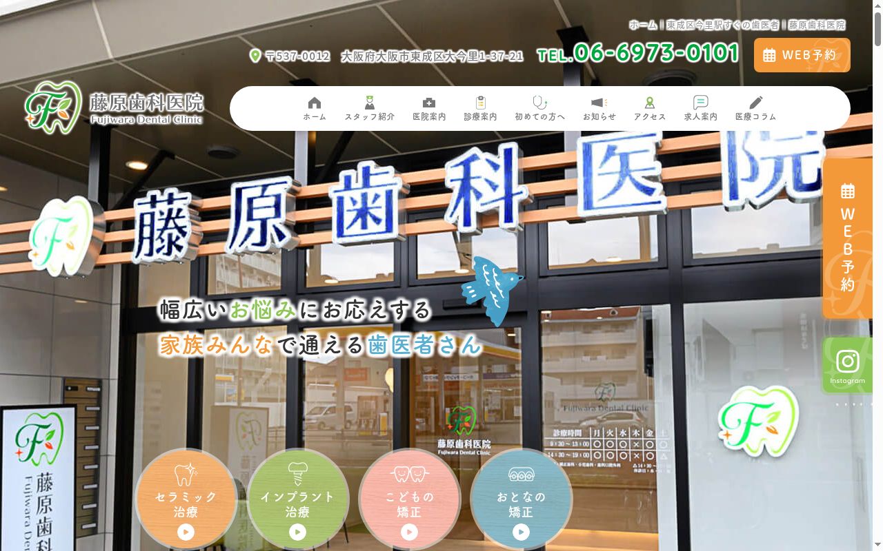 藤原歯科医院の公式サイトのスクリーンショット