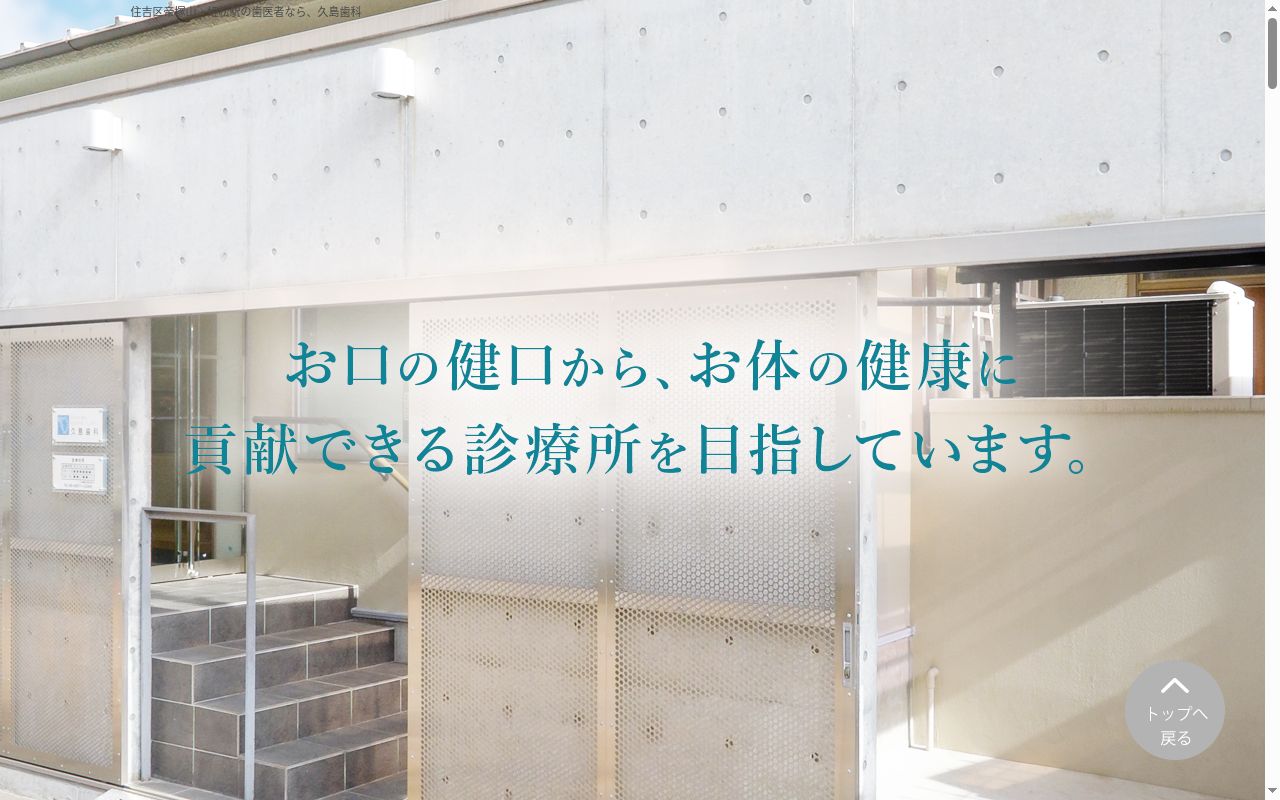 久島歯科医院の公式サイトのスクリーンショット