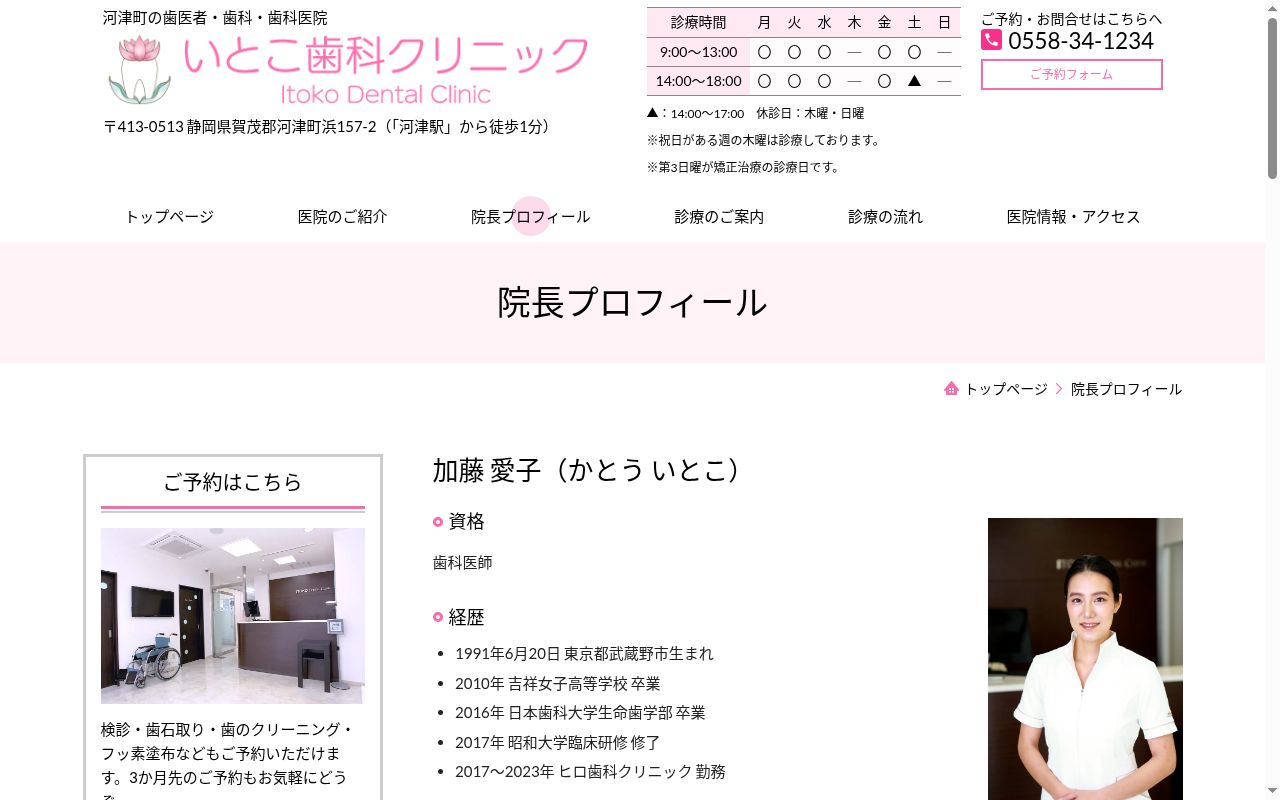 いとこ歯科クリニックの公式サイトのスクリーンショット