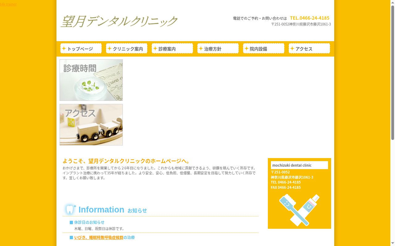望月デンタルクリニックの公式サイトのスクリーンショット