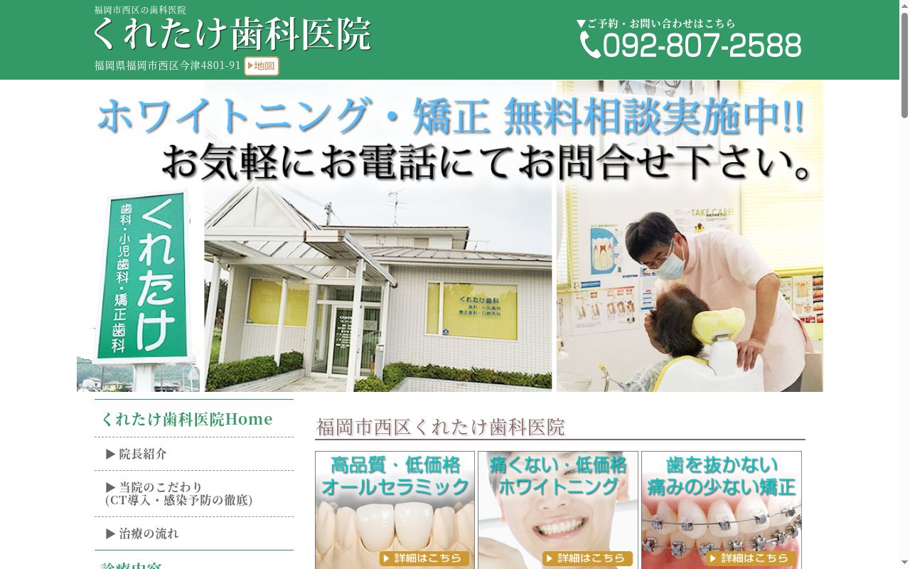 くれたけ歯科医院の公式サイトのスクリーンショット
