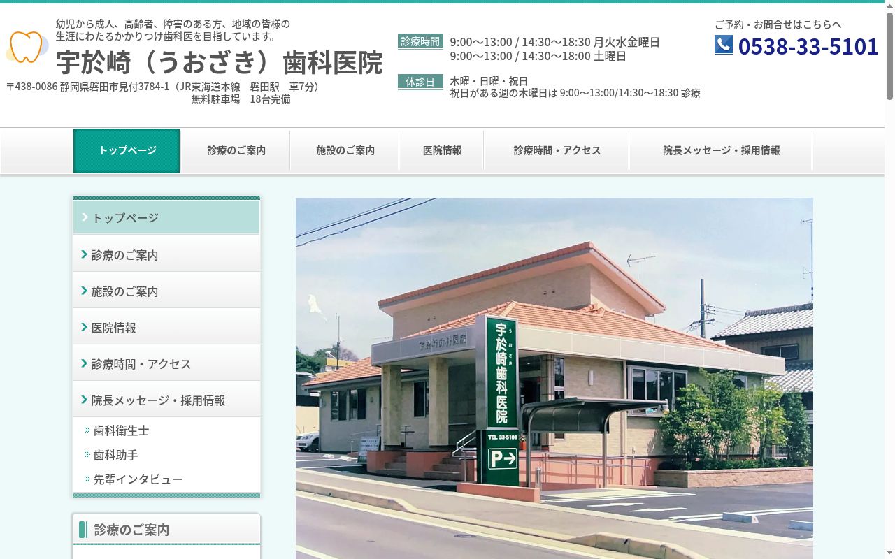 医療法人社団順風会 宇於崎歯科医院の公式サイトのスクリーンショット
