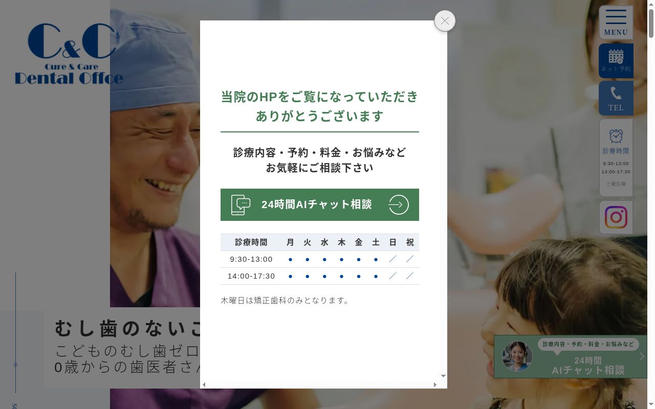 Ｃ＆Ｃデンタルオフィスの公式サイトのスクリーンショット