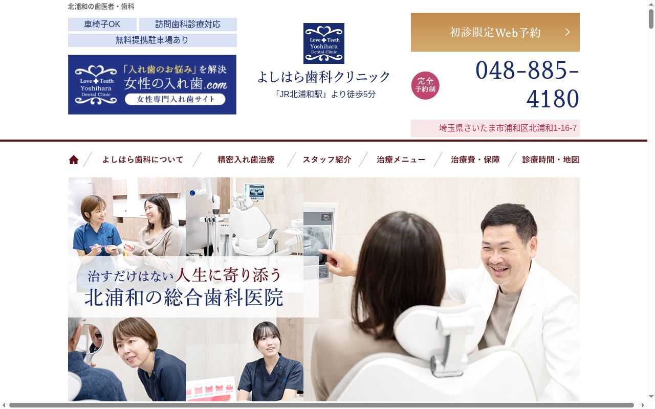 よしはら歯科クリニックの公式サイトのスクリーンショット
