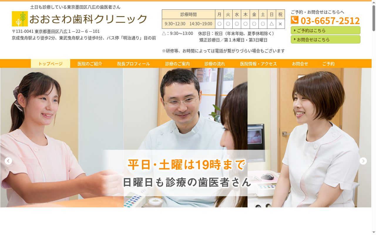 医療法人社団桜ゆう会 おおさわ歯科クリニックの公式サイトのスクリーンショット