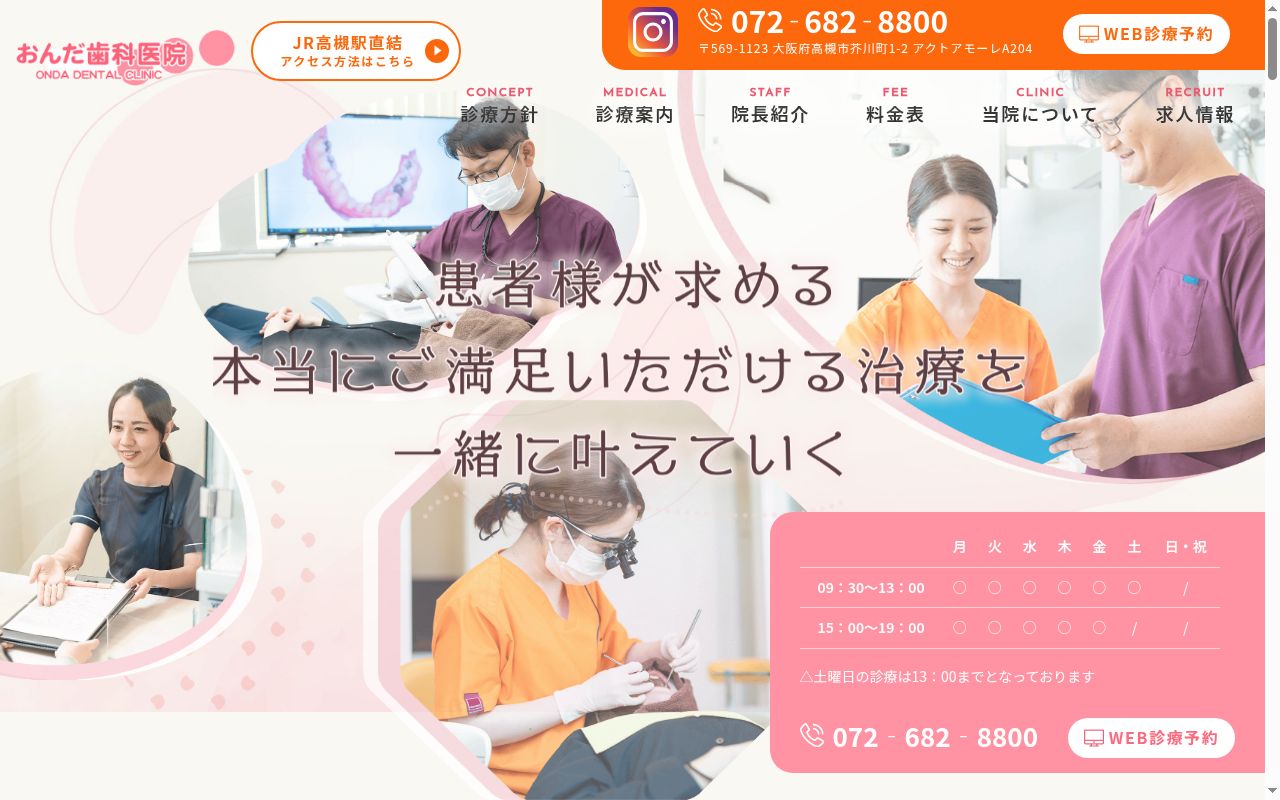 医療法人おんだ歯科医院の公式サイトのスクリーンショット