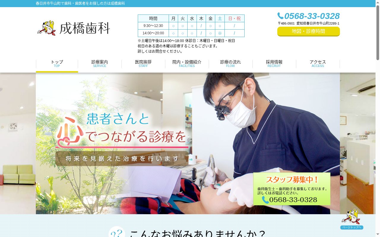 成橋歯科の公式サイトのスクリーンショット