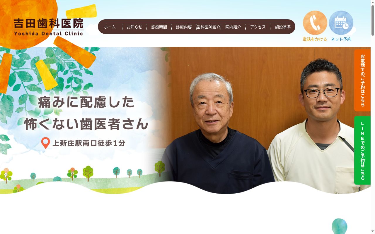 吉田歯科医院の公式サイトのスクリーンショット