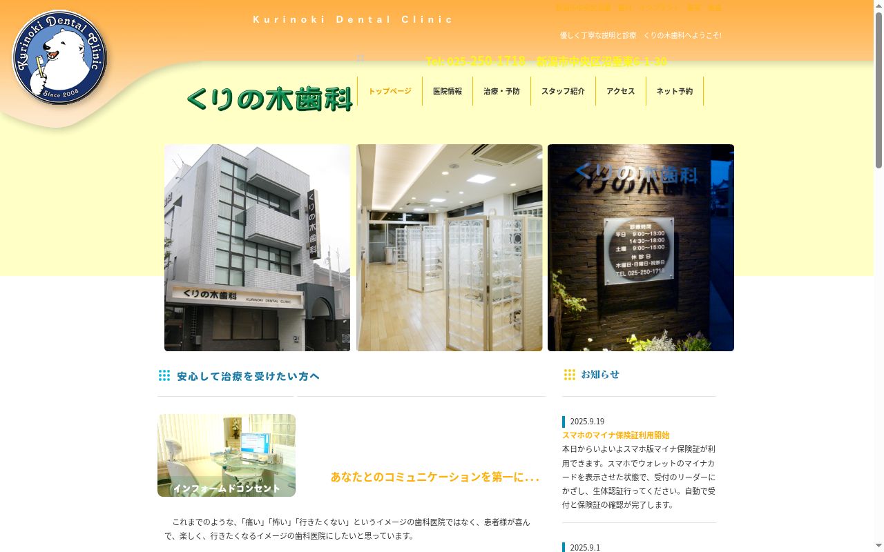 くりの木歯科の公式サイトのスクリーンショット