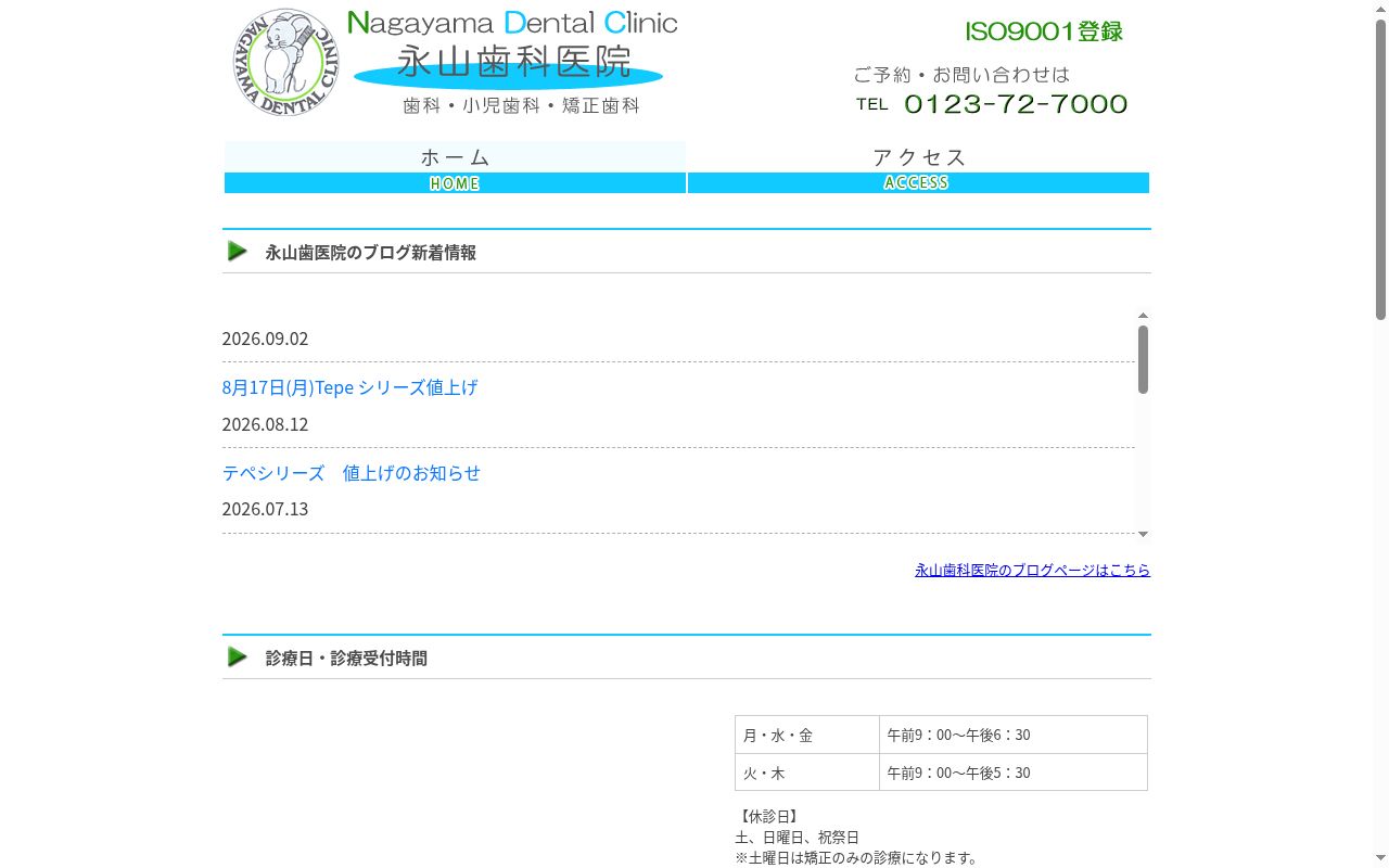 医療法人社団　永山歯科医院の公式サイトのスクリーンショット