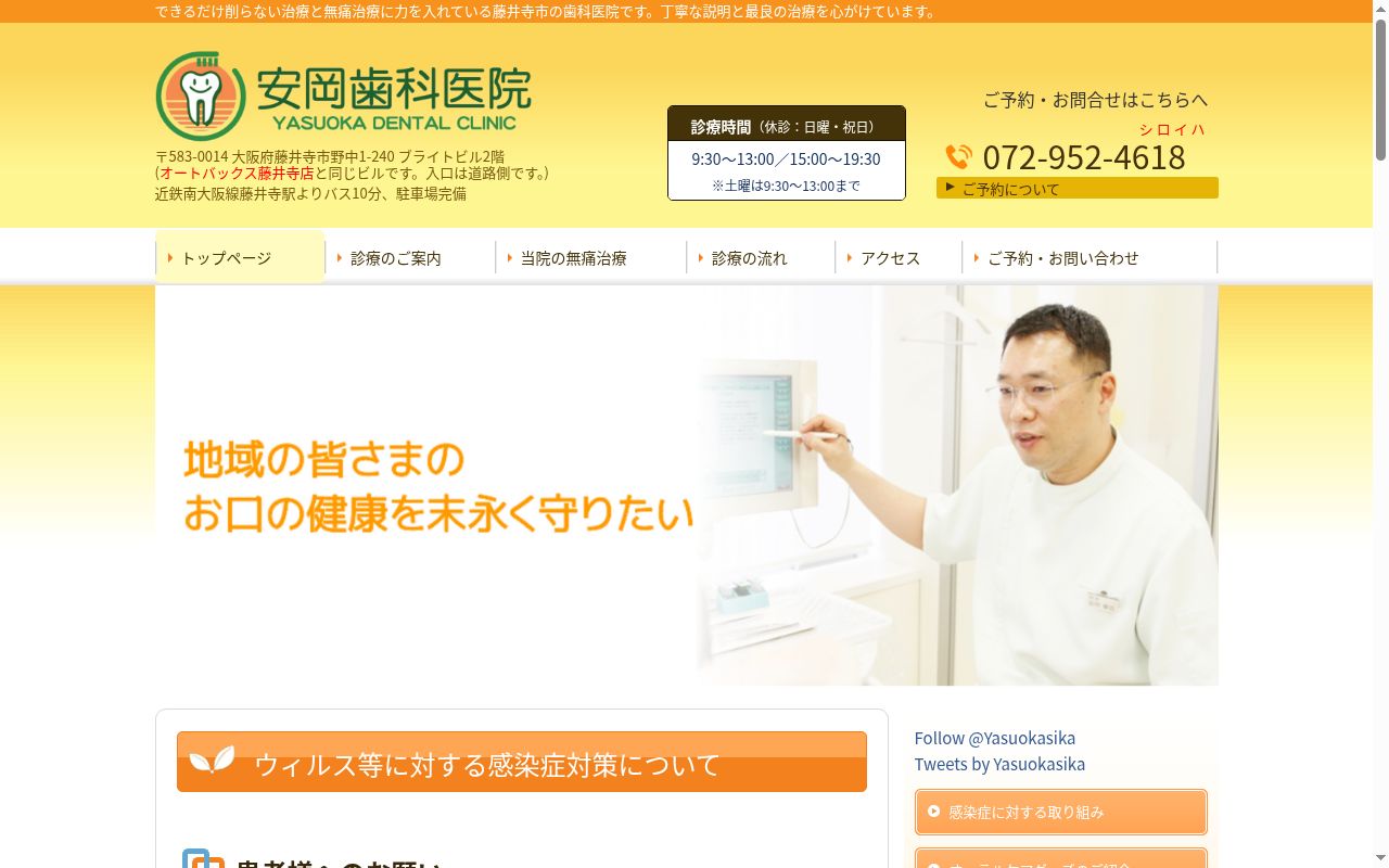 安岡歯科医院の公式サイトのスクリーンショット