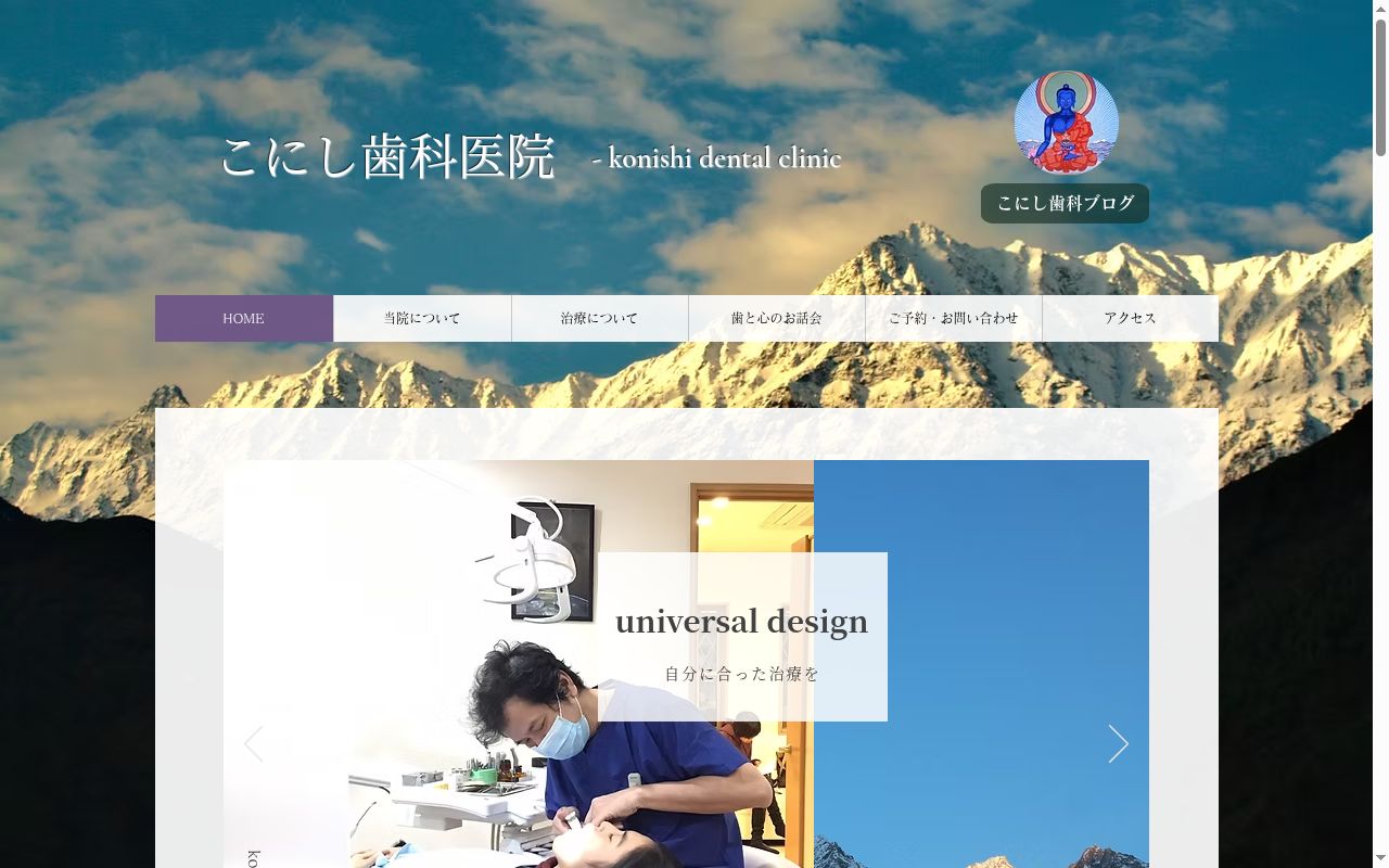 こにし歯科医院の公式サイトのスクリーンショット