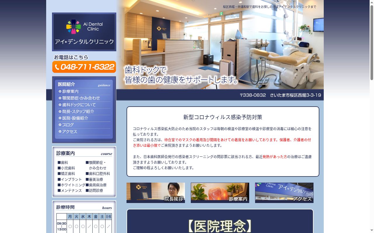 アイデンタルクリニックの公式サイトのスクリーンショット