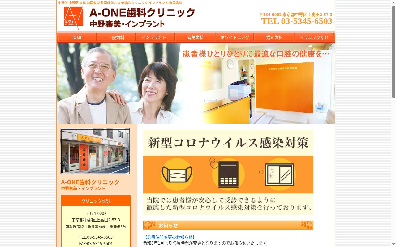 医療法人社団　俊栄会　Ａ－ＯＮＥ歯科クリニックの公式サイトのスクリーンショット
