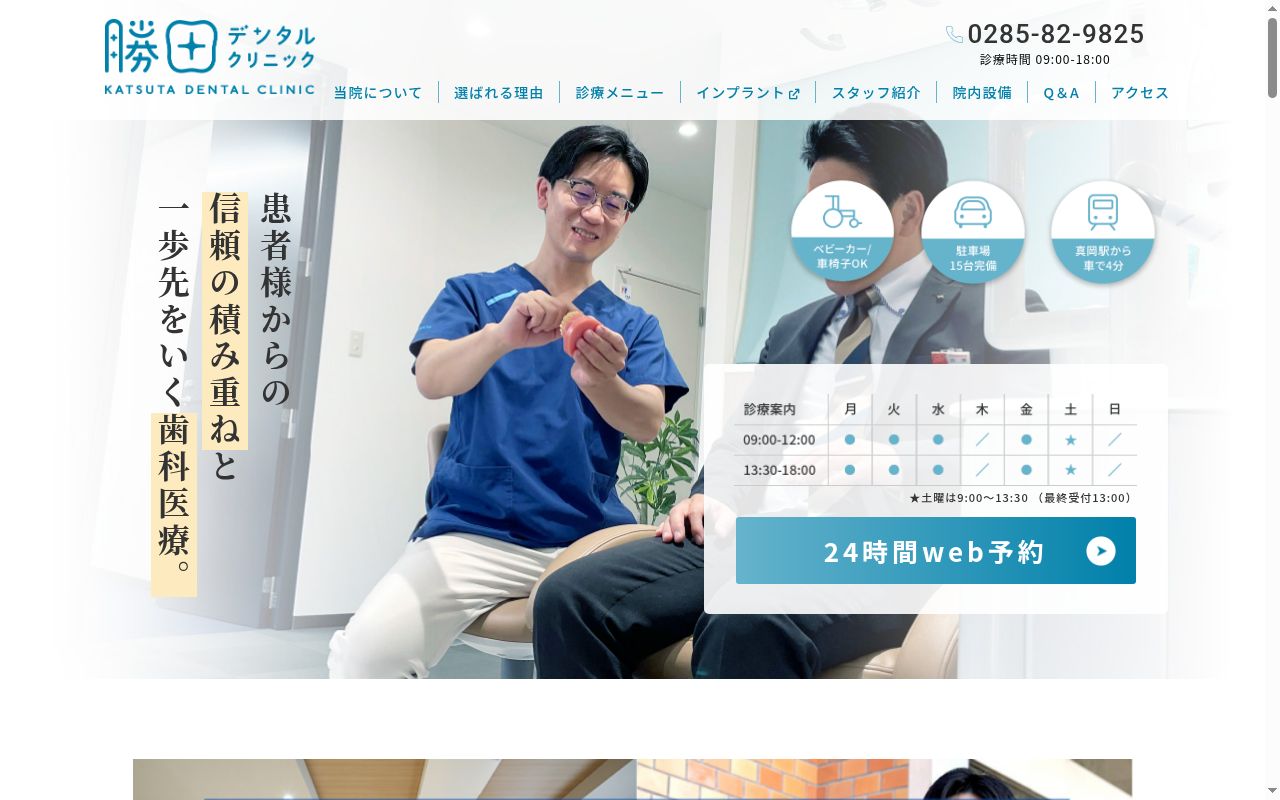 勝田デンタルクリニックの公式サイトのスクリーンショット