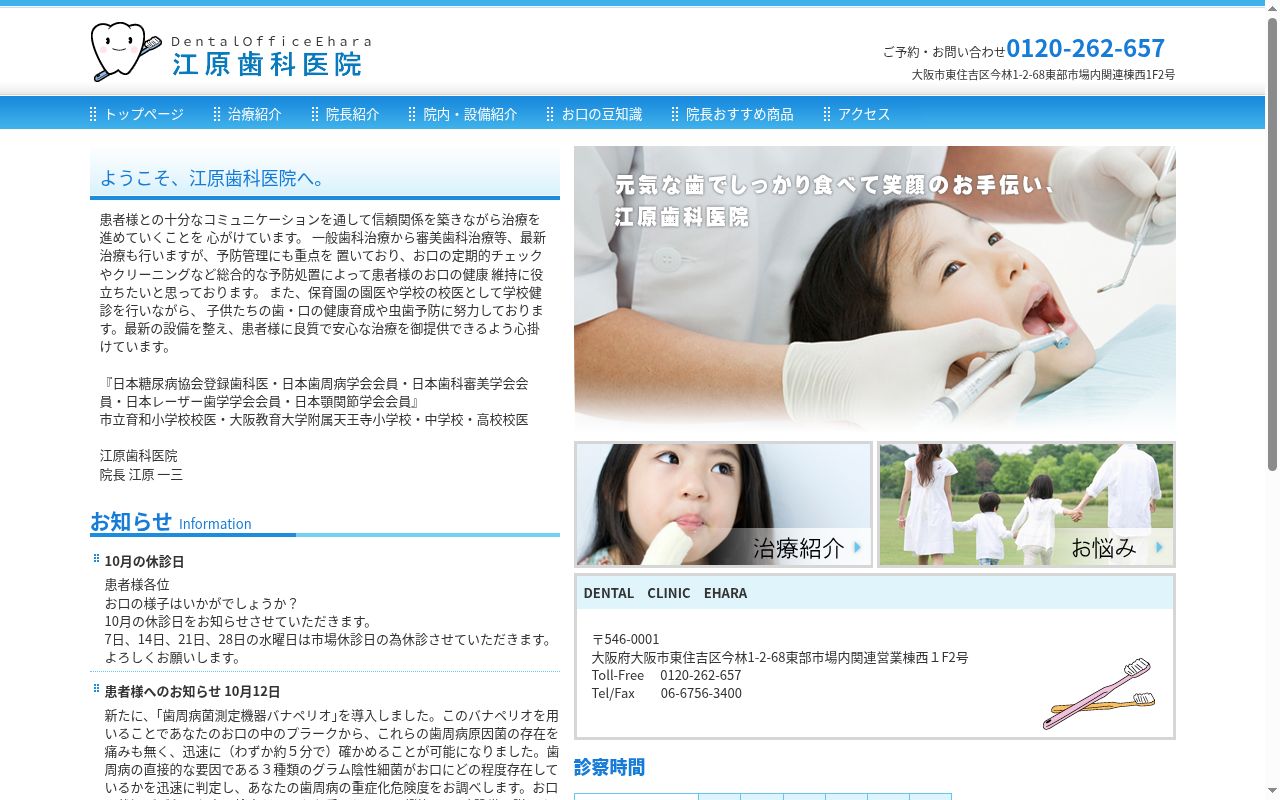 江原歯科医院の公式サイトのスクリーンショット