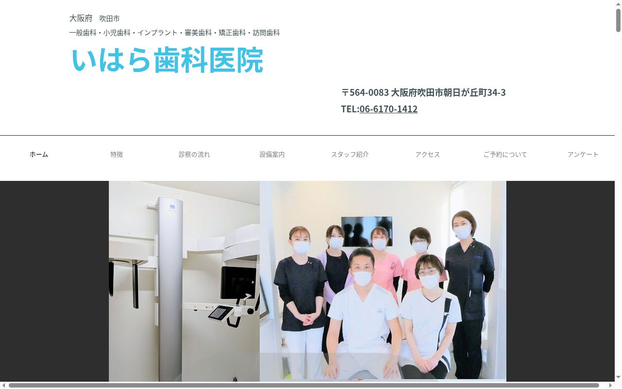 いはら歯科医院の公式サイトのスクリーンショット