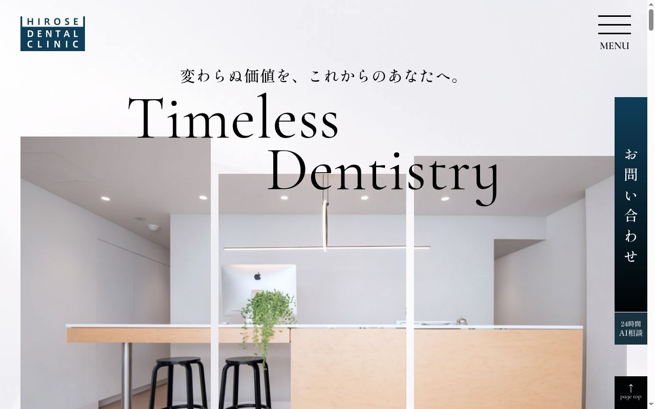 廣瀬歯科医院の公式サイトのスクリーンショット