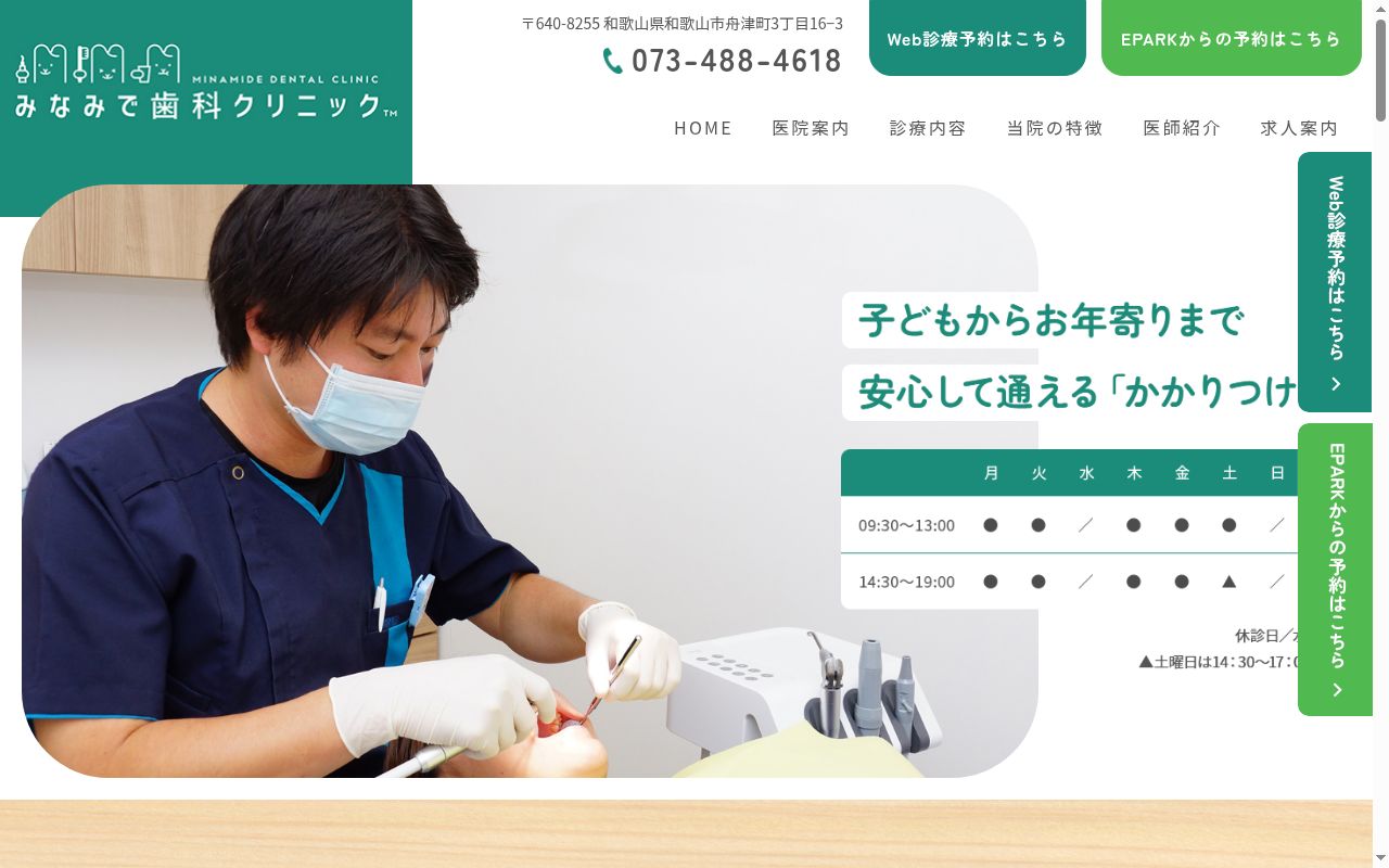 みなみで歯科クリニックの公式サイトのスクリーンショット