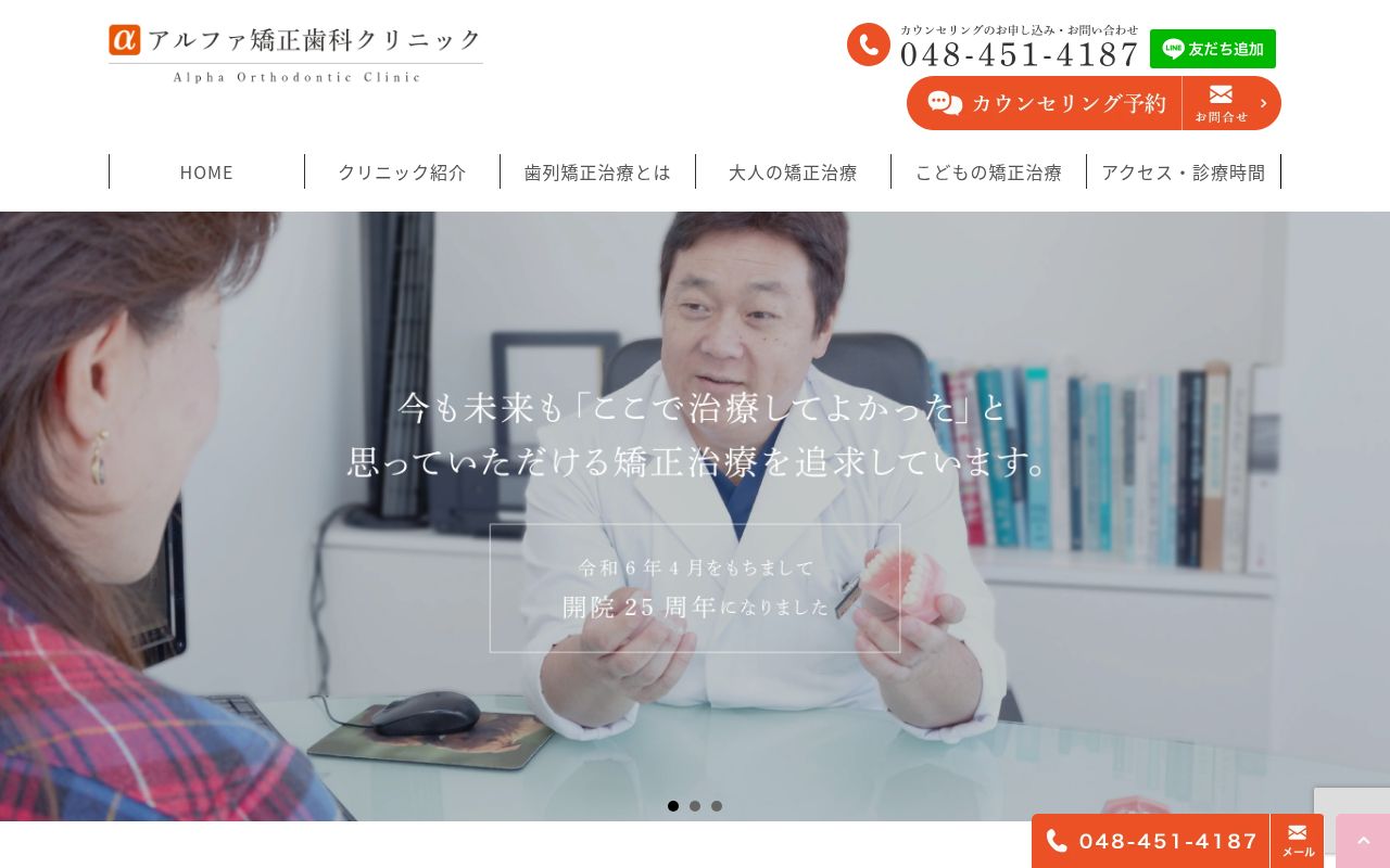 医療法人スマイル・クリエイト アルファ矯正歯科クリニックの公式サイトのスクリーンショット