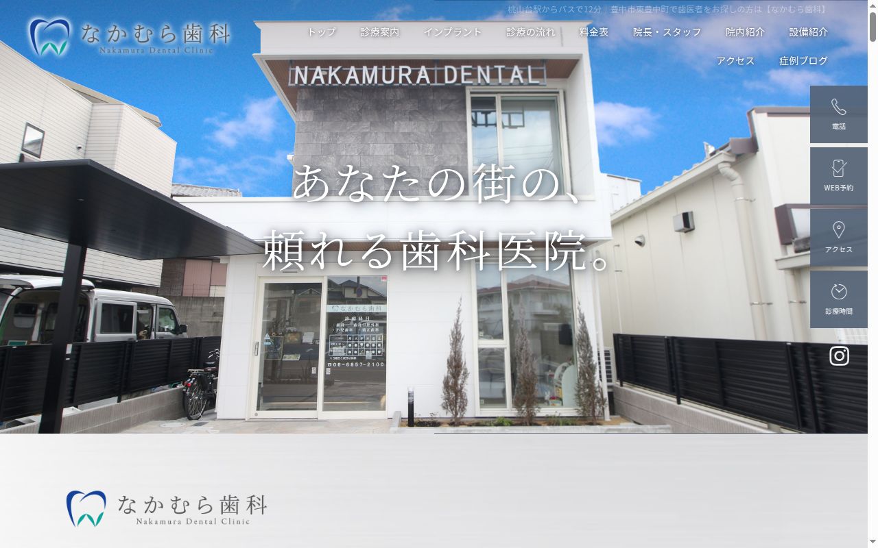 なかむら歯科の公式サイトのスクリーンショット