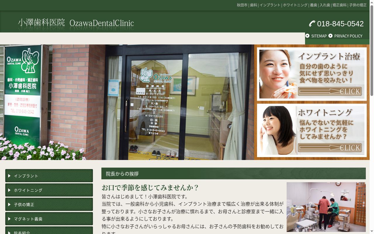 小澤歯科医院の公式サイトのスクリーンショット