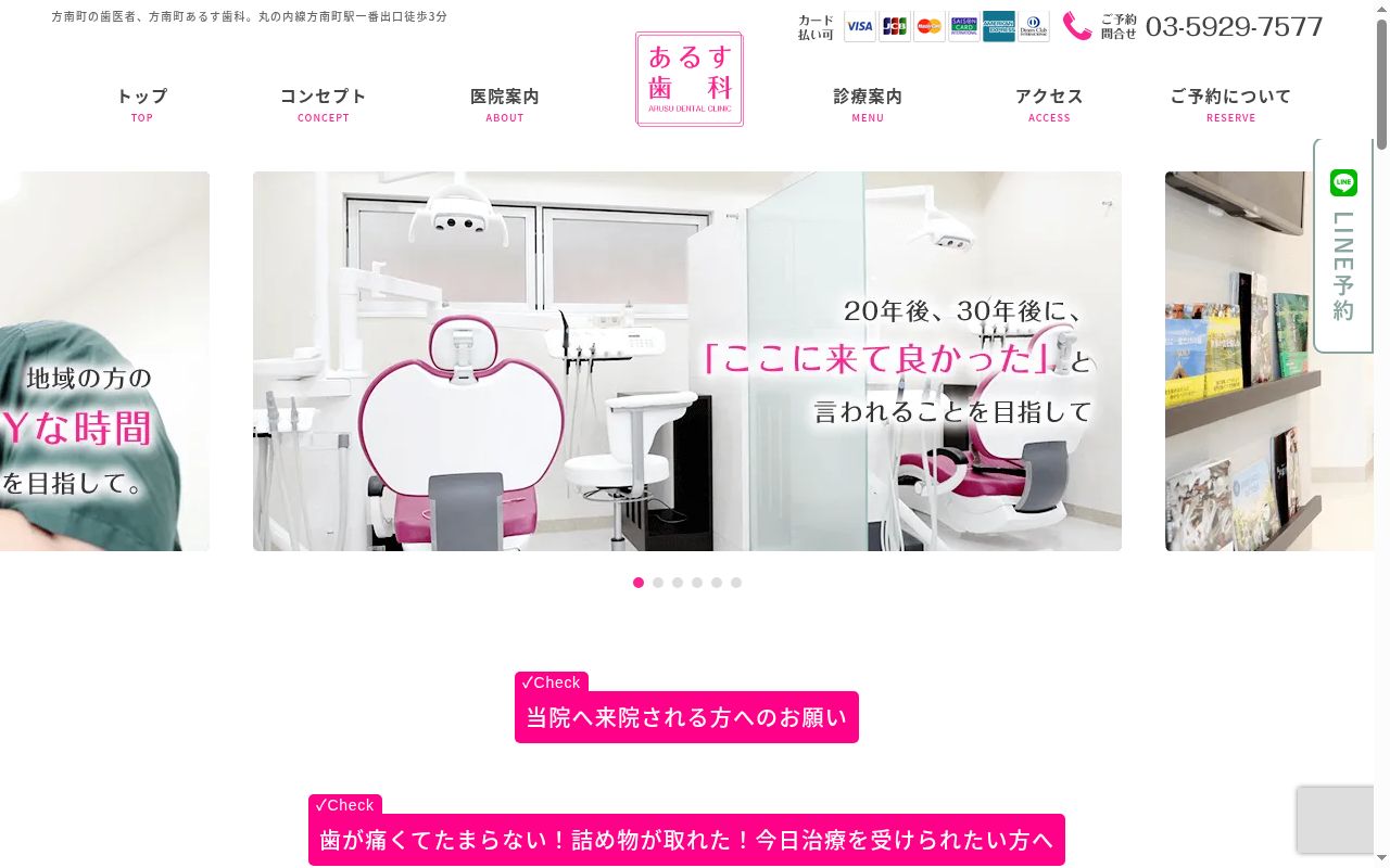 あるす歯科の公式サイトのスクリーンショット