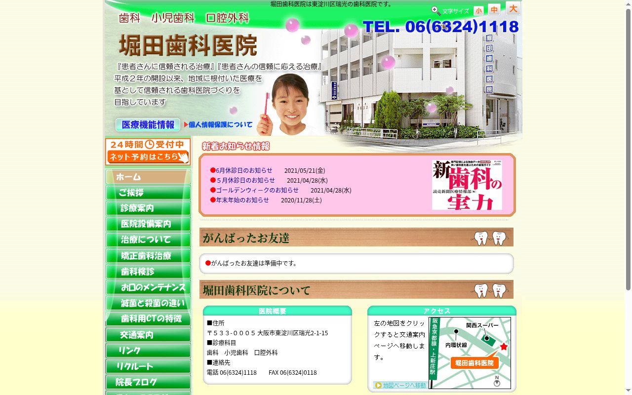 堀田歯科医院の公式サイトのスクリーンショット