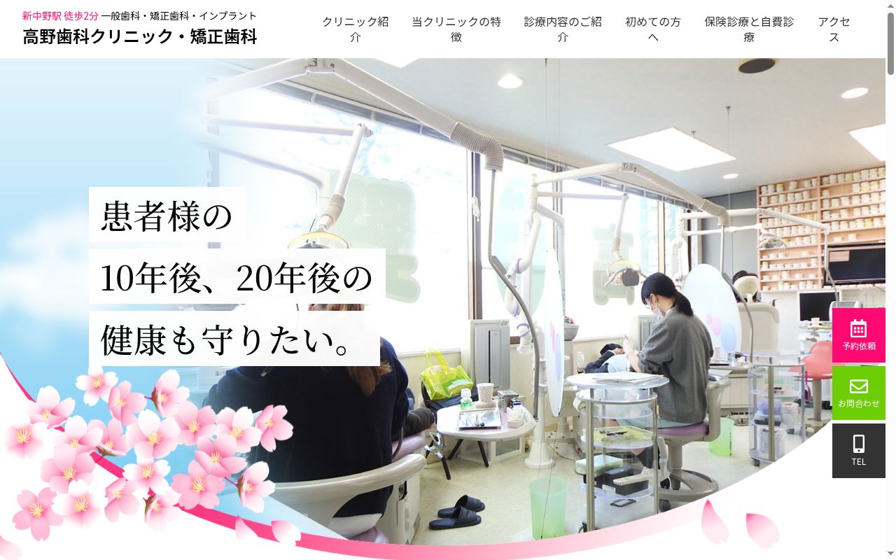 医療法人社団歯磨きワン 高野歯科クリニックの公式サイトのスクリーンショット