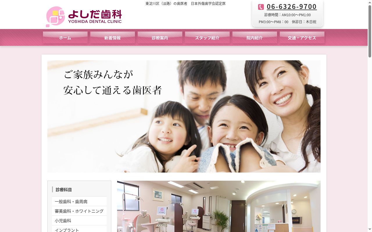 よしだ歯科の公式サイトのスクリーンショット