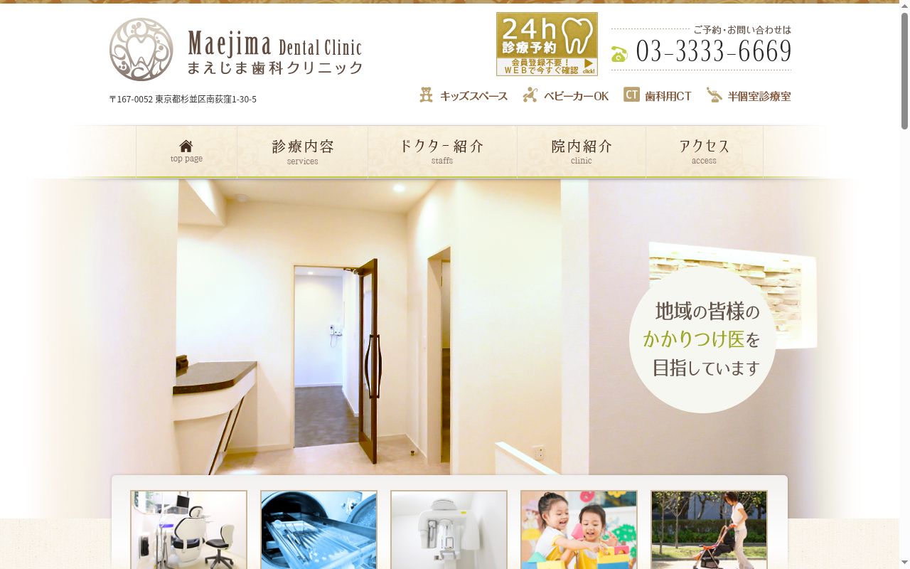 まえじま歯科クリニックの公式サイトのスクリーンショット