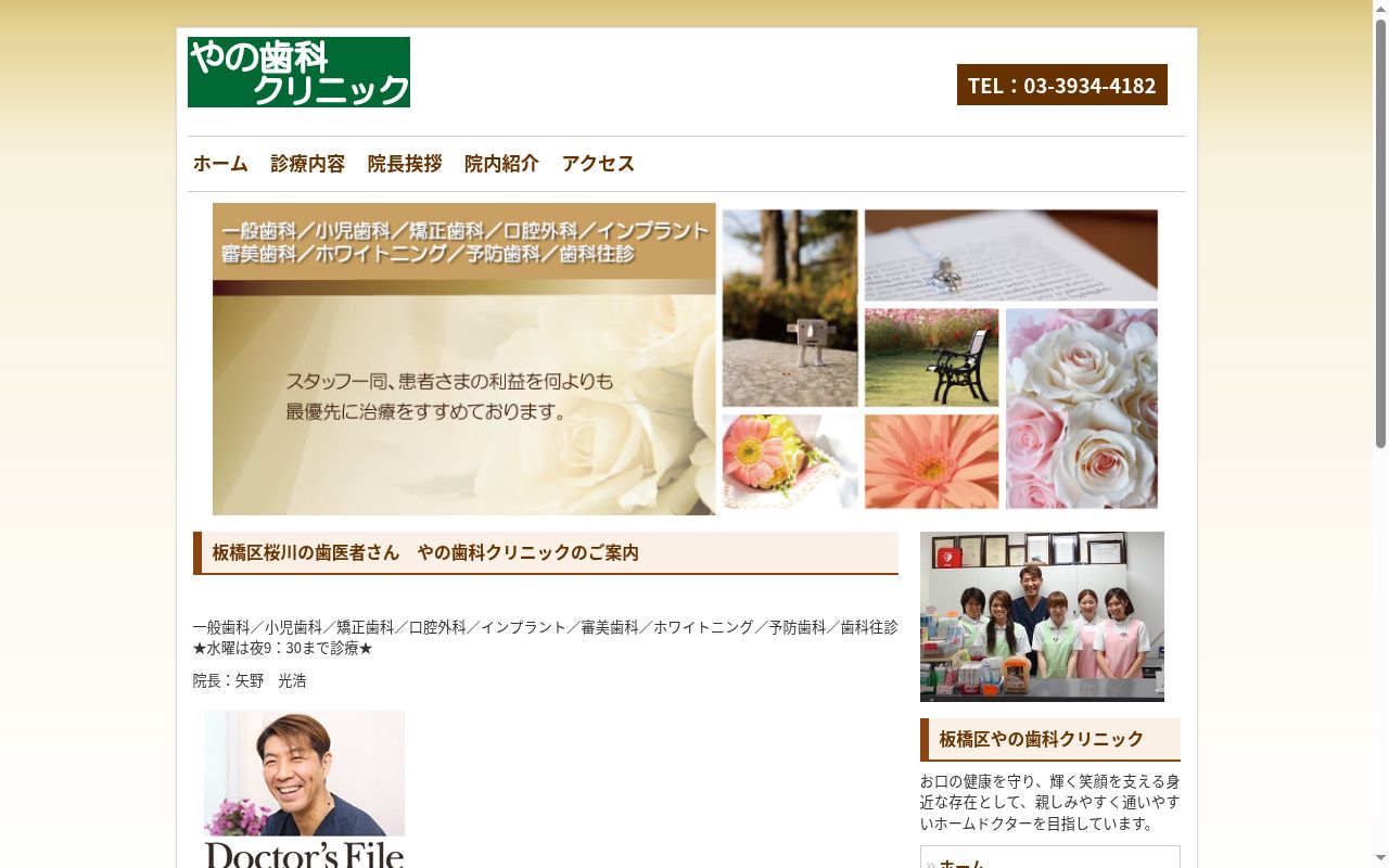 やの歯科クリニックの公式サイトのスクリーンショット