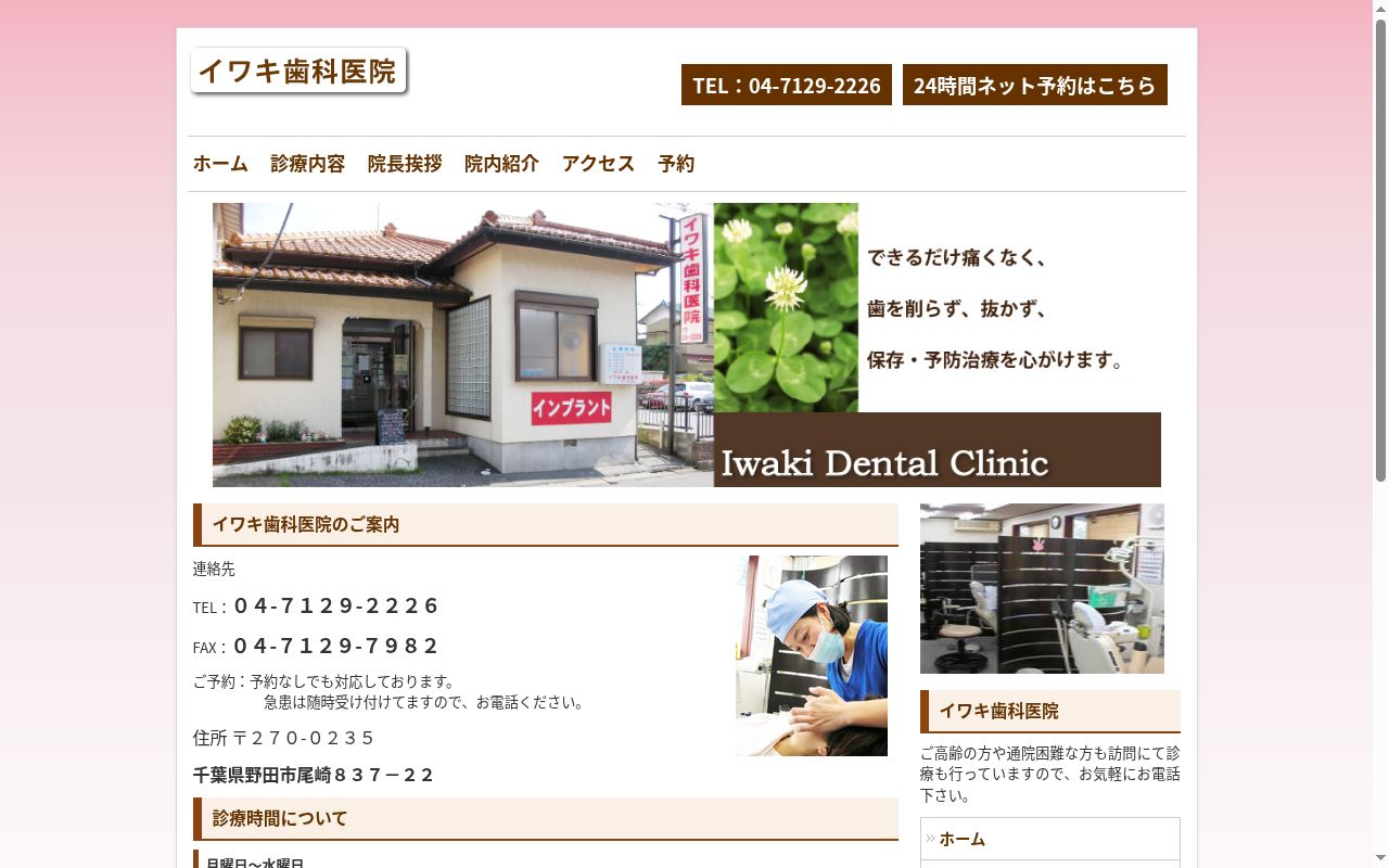 イワキ歯科医院の公式サイトのスクリーンショット