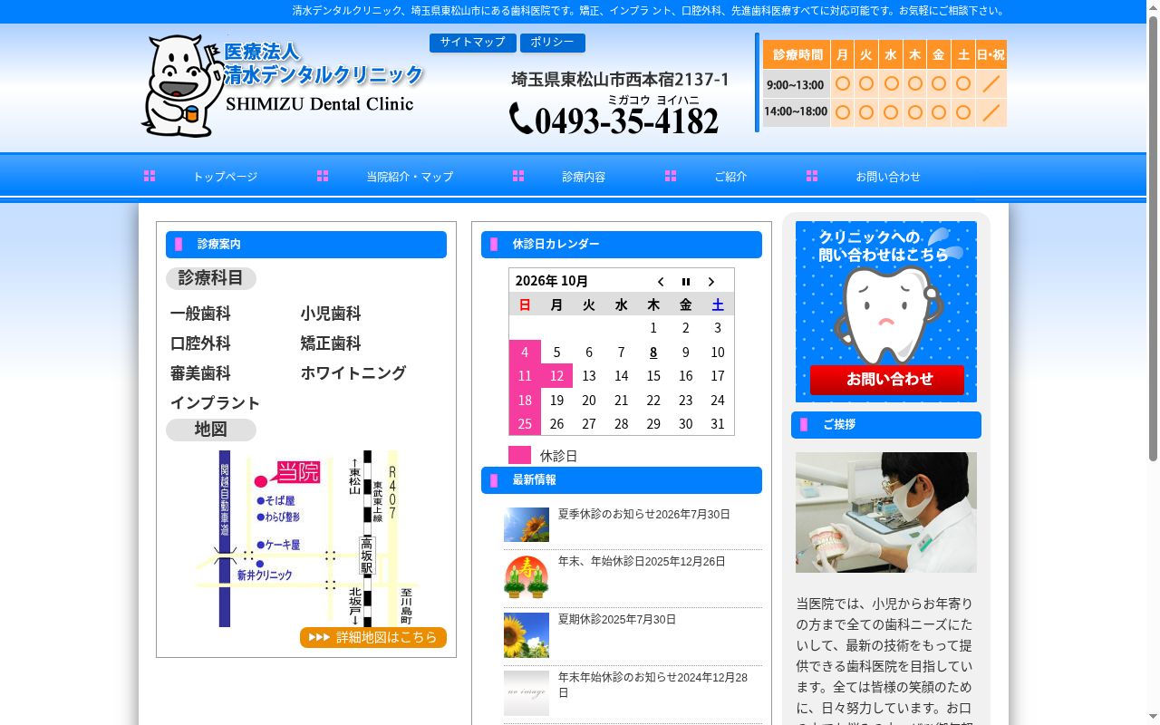 (医)清水デンタルクリニックの公式サイトのスクリーンショット