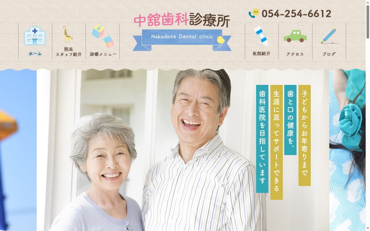中舘歯科診療所の公式サイトのスクリーンショット