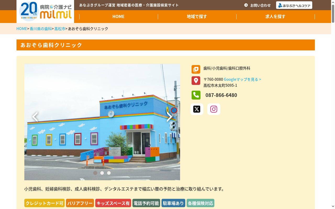 あおぞら歯科クリニックの公式サイトのスクリーンショット
