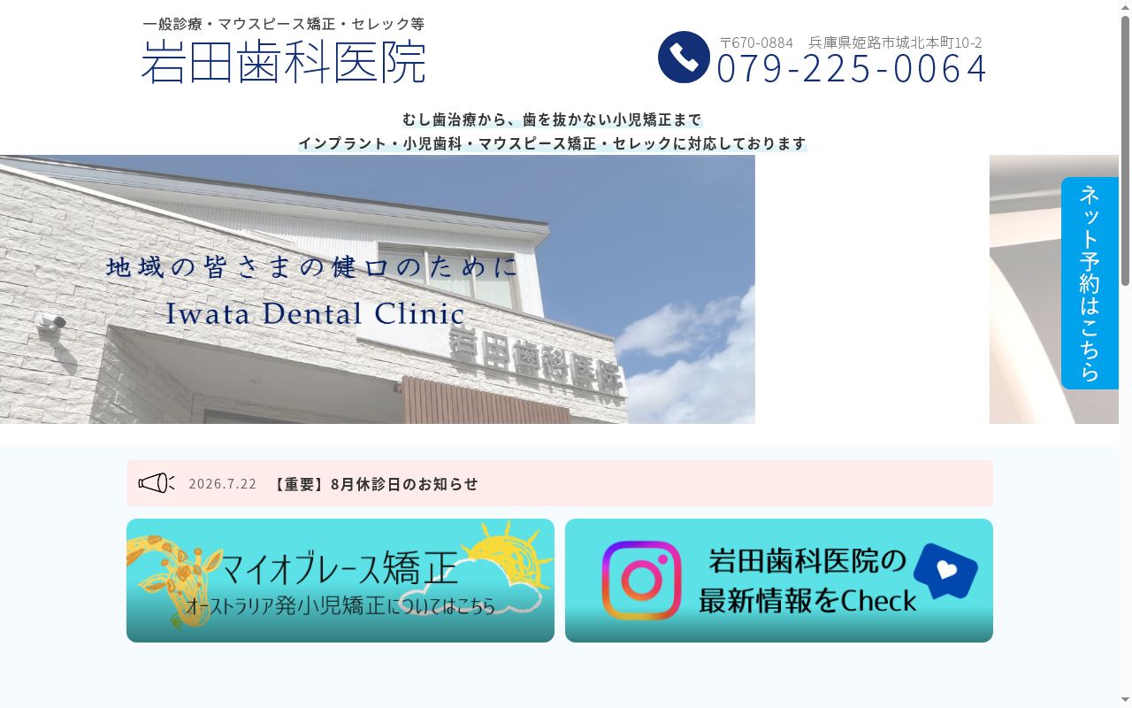 岩田歯科医院の公式サイトのスクリーンショット