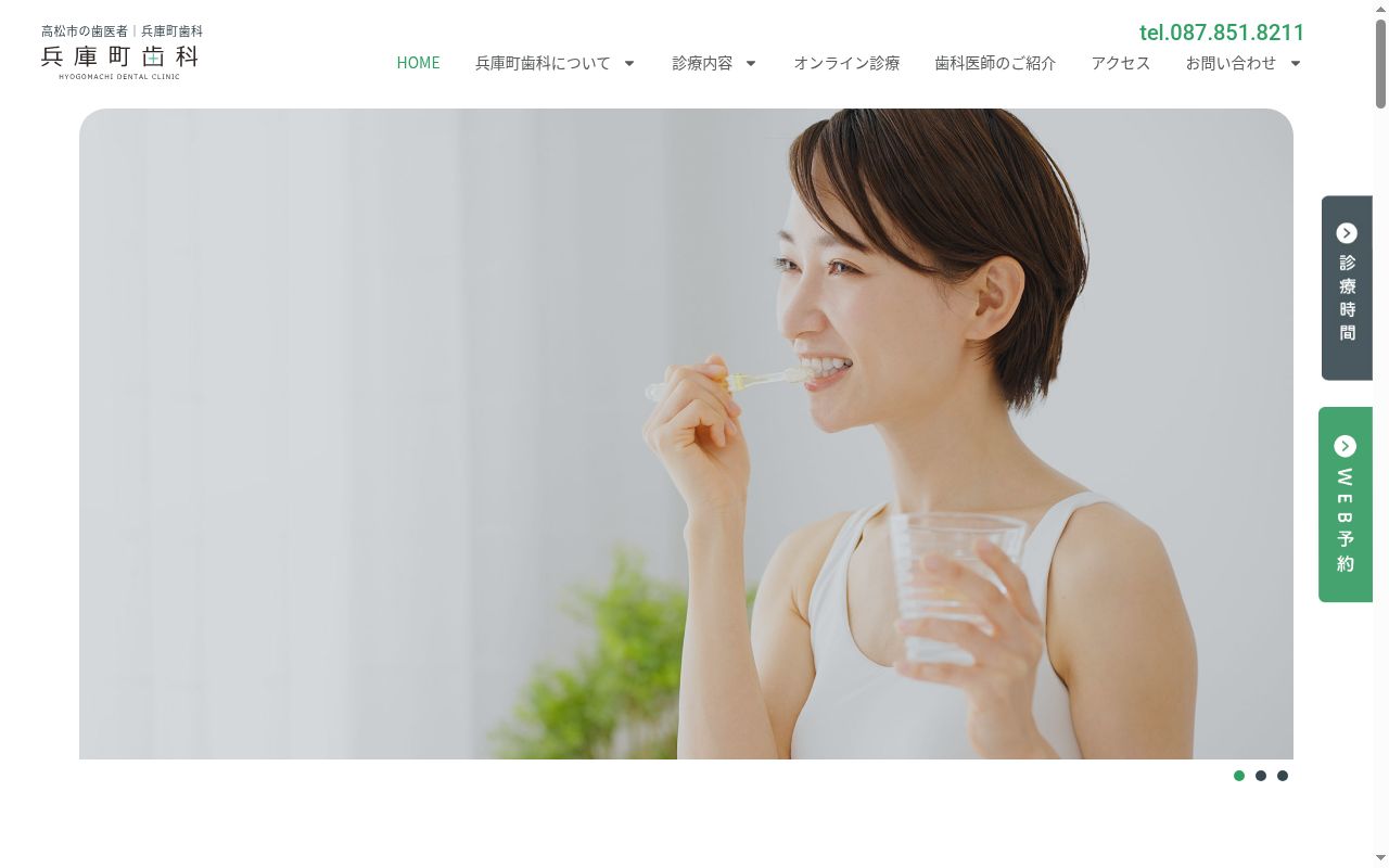 医療法人ＨＴＳ兵庫町歯科の公式サイトのスクリーンショット