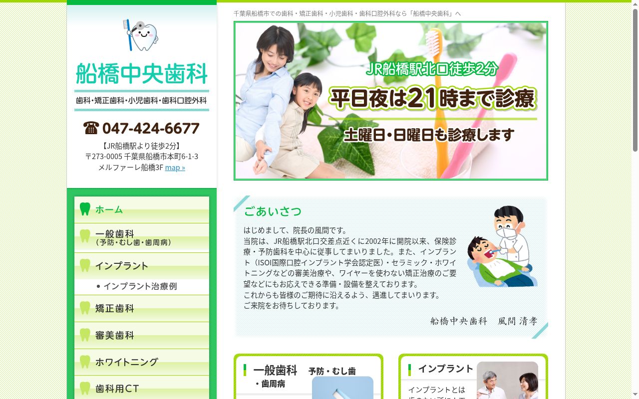船橋中央歯科の公式サイトのスクリーンショット