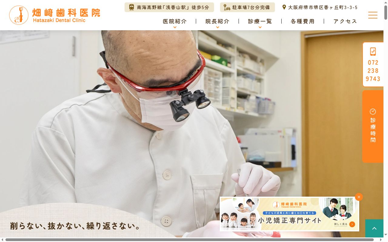 畑﨑歯科医院の公式サイトのスクリーンショット