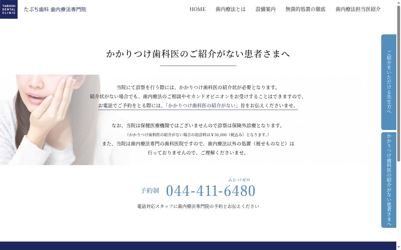 たぶち歯科の公式サイトのスクリーンショット