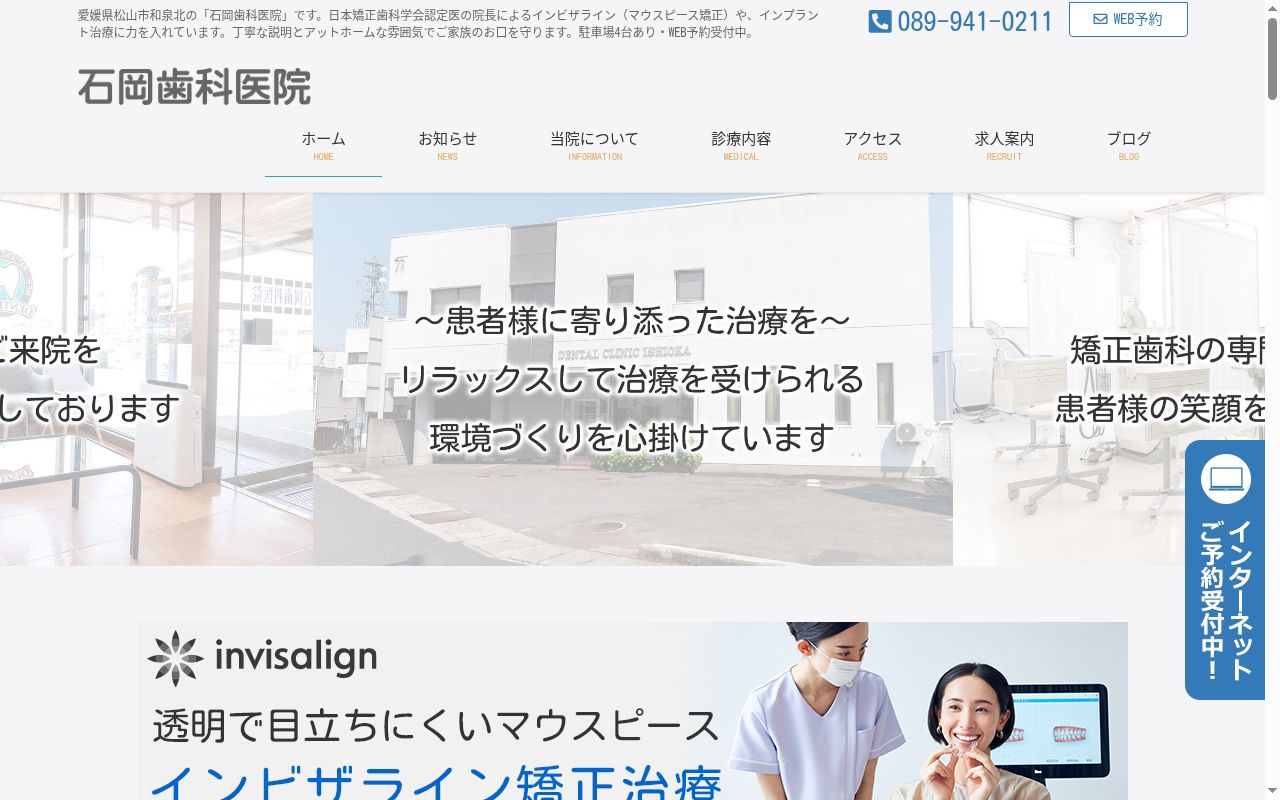 石岡歯科医院の公式サイトのスクリーンショット