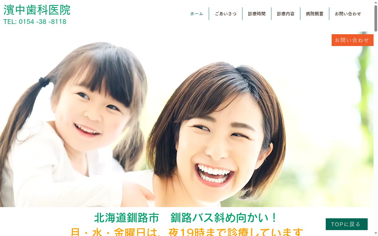 濱中歯科医院の公式サイトのスクリーンショット