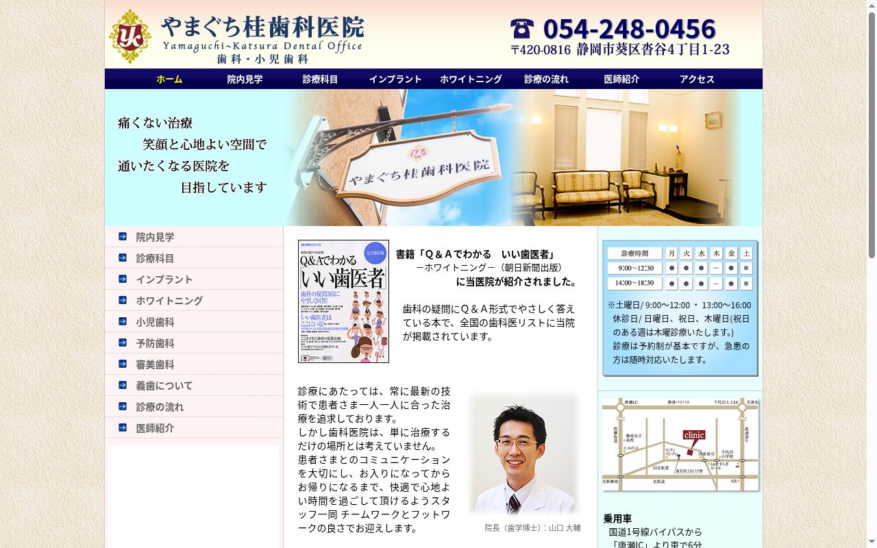 やまぐち桂歯科医院の公式サイトのスクリーンショット