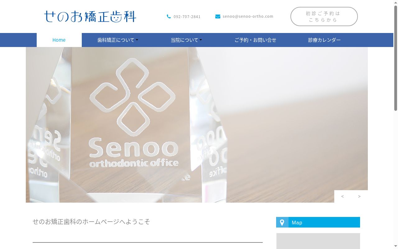 せのお矯正歯科の公式サイトのスクリーンショット